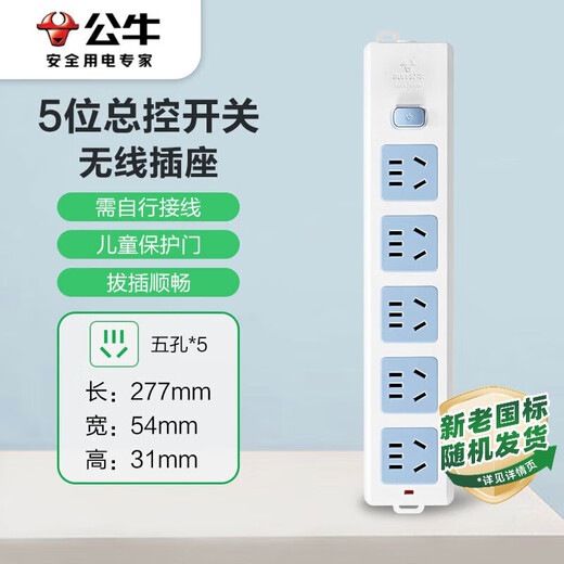 公牛（BULL）无线插座 5位总控排插/拖线板/电源接线板GN-415K （需自行配电源线和插头）