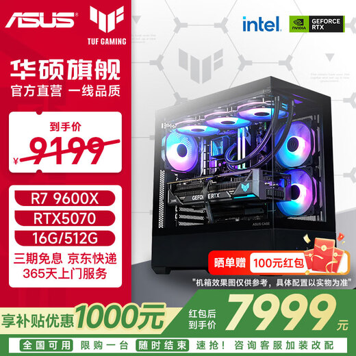ASUS AMD 9600X/9700X/5060/5060TI/5070TI ROG family bucket official subsidy assembly TUF assembly computer game AI design host DIY complete machine configuration seven 9600X+5070