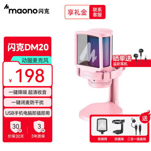 Flash maono flash computer microphone game noise reduction microphone live recording dubbing wired radio microphone usb mobile phone computer desktop notebook online class karaoke flash dm20 DM20 pink (newly upgraded independent noise reduction) desktop model