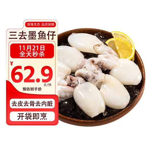 Hongshun three-cut cuttlefish 2Jin Jin is equal to 0.5kg, packed (1Jin Jin is equal to 0.5kg/pack*2) fish, peeled and gutted, hot pot seafood straight from the source