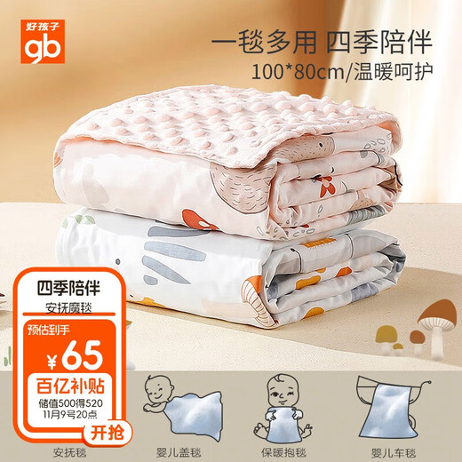 Goodbaby (gb) baby quilt baby blanket beanie comfort blanket kindergarten blanket nap blanket maternal and infant category A 100*80cm