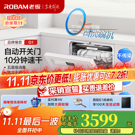 Robam salt series G1 Ultra dishwasher, automatic door opening and closing, built-in dishwasher, household appliances, national subsidy, 17 sets, large capacity, hot air drying, 0-bacteria maternal and infant UV sterilization, G1 dishwasher W76A, sea salt white, nine-arm three-prong spray wash