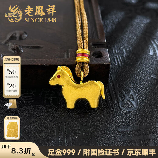 Lao Fengxiang's ancient solid solid gold pendant for the year of the horse zodiac sign. Pure gold horse to success enamel gold horse necklace as a gift for your girlfriend. The gold weight is about 10.55g (comes with a rope)
