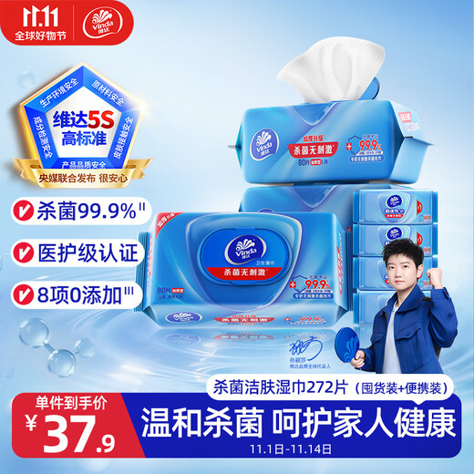 Vinda antiseptic wipes recommended by Sun Yingsha 272 pieces (3 packs of 80 pieces + 4 packs of 8 pieces) New and old are shipped randomly