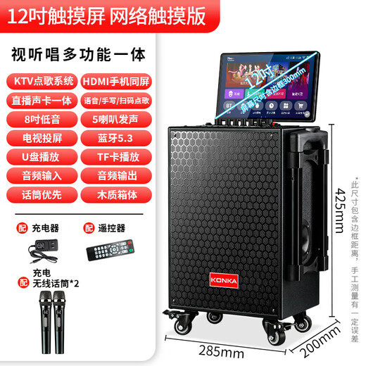 Konka family ktv audio set outdoor square dance audio with display screen home mobile karaoke live performance speaker high volume karaoke machine touch screen integrated karaoke machine network touch version + 2 microphones