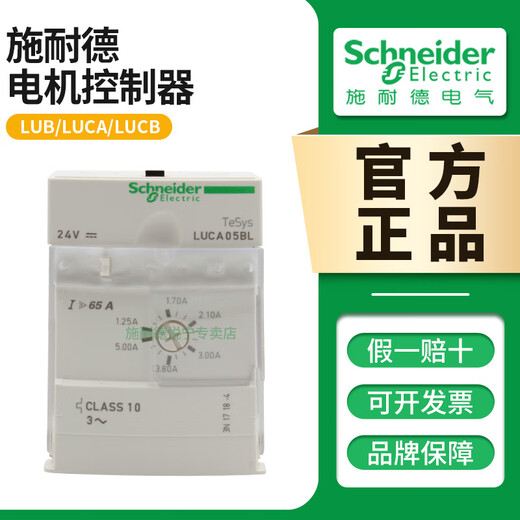 Schneider Motor Controller LUB12 LUB32 LUCA05FU LUCA12BL LUCB18BL 32B LUCB05FU