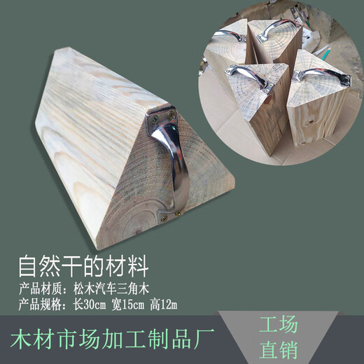 Solid wood triangular wood back stop wheel block parking positioner medium and large truck blocking wood anti-slip sleeper triangular wood with handle (length 30 width 15 height 12)