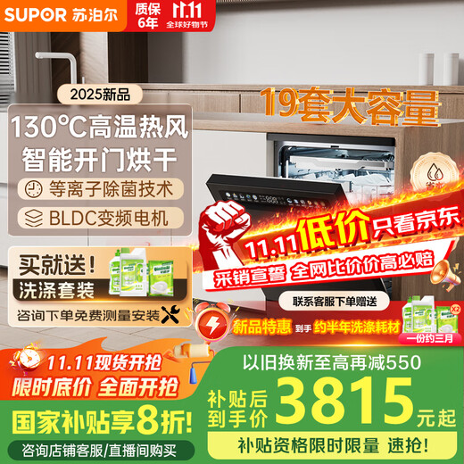 Supor 19 sets of built-in large-capacity dishwashers, upgraded three-fan drying, 130 hot air drying, super first-class water efficiency, frequency conversion five-arm hurricane washing