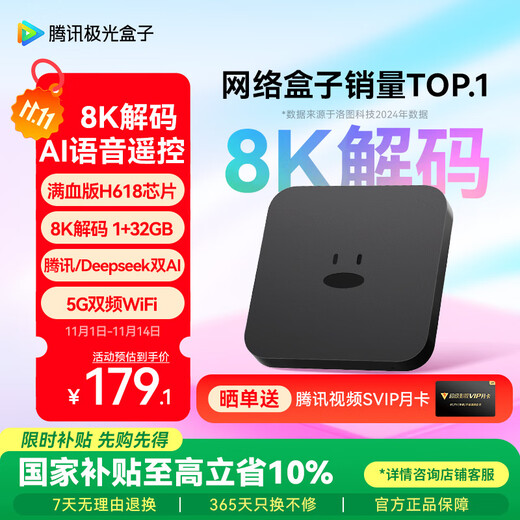 腾讯极光盒子7C 智能网络电视机顶盒4K高清电视盒子1+32G 全志H618无线双频wifi蓝牙语音遥控无线投屏AI大模型