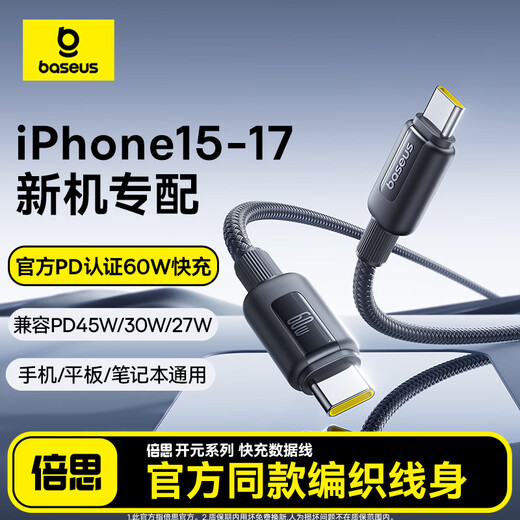 倍思苹果17/16/15充电线Type-C数据线双头PD60W快充线ctoc车载适用iPhone17/16/15pro平板iPad 2米黑