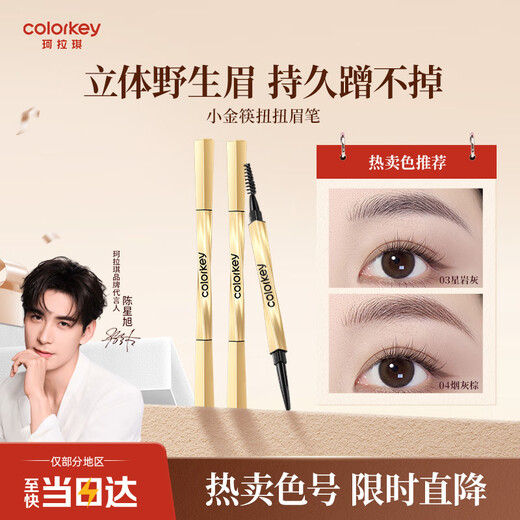 Color Key Chen Xingxu's same style Colachi small gold chopstick eyebrow pencil for women waterproof novice easy to draw Christmas gift earth brown
