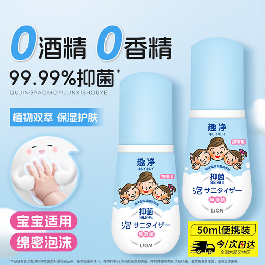 Lion Fun Net Foaming No-Rinse Antibacterial Hand Sanitizer 50ml Family Baby and Children Mild Alcohol-Free Portable Hand Sanitizer