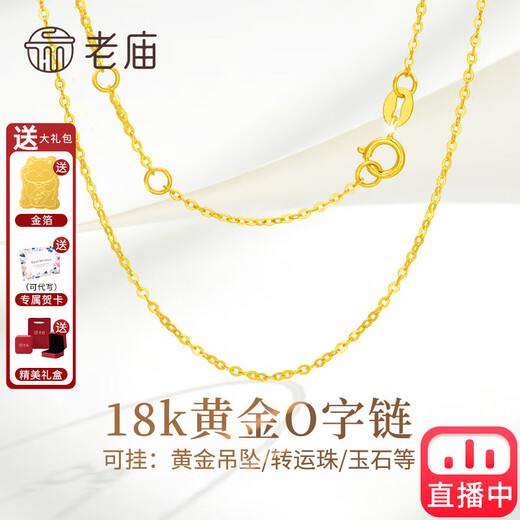 Laomiao pure 18K gold necklace Chopard chain clavicle chain versatile women's gold au750 plain chain extension chain can be pendant, free gold foil + exquisite gift box (18K gold zero chain about 1g)