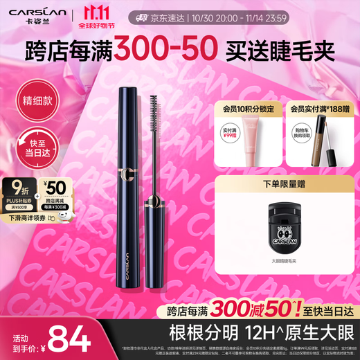 Carslan Big Eyes Slim Mascara Thick, Long, Waterproof and Smudge-Free (Fine Style) 4g Birthday Gift for Girls