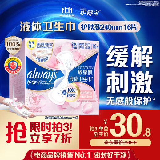 Hushubao sensitive skin liquid sanitary napkin daily use 240mm 16 pieces aunt napkin skin care model OCC official flagship