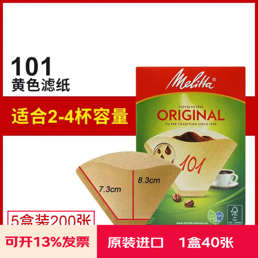 MELITTA German imported Melitta Melaleuca coffee filter drip filter American hand-pour filter cup fan-shaped filter paper box 101 khaki color available 200 pieces