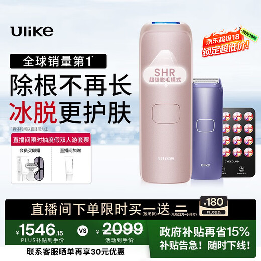 Ulike Government Subsidy Air4 Sapphire Freezing Point Hair Removal Device for Body Men's Hair Removal Birthday Gift Female Beauty Device for Girlfriend