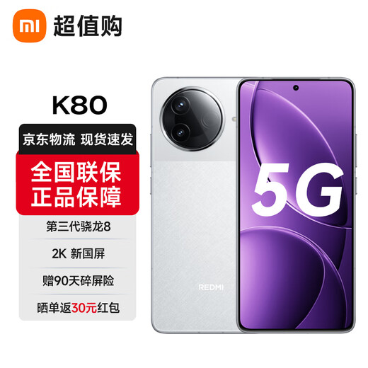 Xiaomi Redmi k80 mobile phone, national subsidy, REDMI new 5G mobile phone, Redmi 5G mobile phone, 12GB+256GB Snow Rock White, official standard configuration, full Netcom
