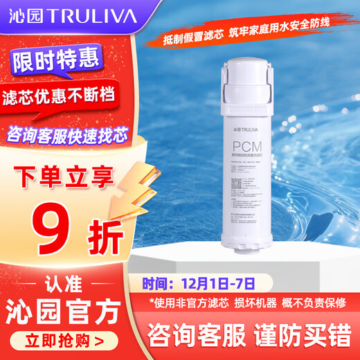 Qinyuan (TRULIVA) water purifier Xiaojingling finished product original filter element suitable for KRT3000/3900 PCM composite filter element - replacement every 6 to 12 months