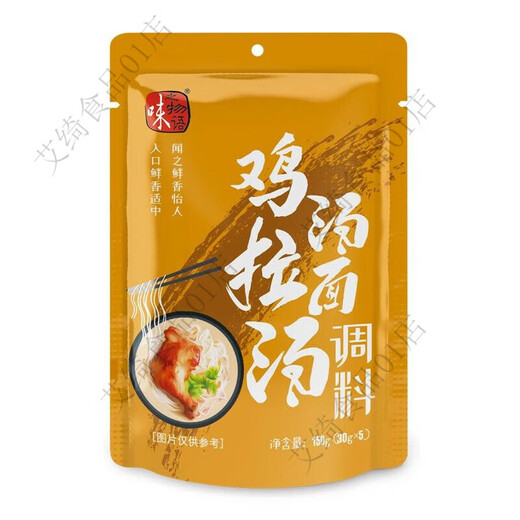 Aji no Monogatari Chicken Soup Ramen Seafood Noodles Tomato Tonkotsu Beef Bone Spicy Noodles Seasoning Pack Concentrated Stock Chicken Soup + Beef Bone + Pork Bone 15 small packs in total