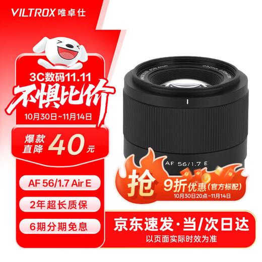 Viltrox 56mm F1.7 lens autofocus large aperture fixed focus portrait lens suitable for X mount Z mount E mount mirrorless camera lens AF 56mm F1.7 Air E (Sony port) official standard