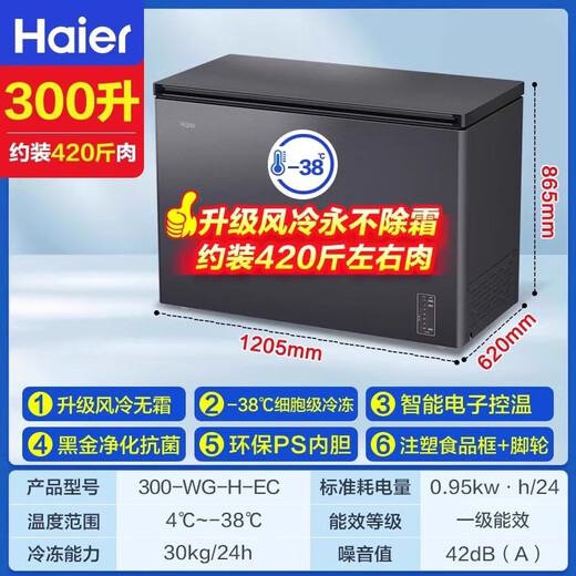 Haier air-cooled frost-free freezer household commercial freezer full freezer fresh-keeping refrigerator single temperature zone single door first-level energy efficiency energy-saving quick-freezing horizontal freezer deep-freezing small refrigerator highly recommended first-level energy efficiency | -38 cryogenic | 300L