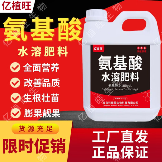 Yizhiwang high-purity amino acid water-soluble fertilizer, foliar fertilizer, root strengthening, green leaf expansion, fruit expansion, vegetable and fruit tree fertilization, high-purity amino acid stock solution 2.5 kg * 2 barrels