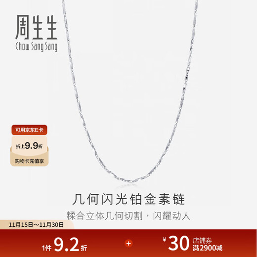 Chow Sang Sang Pt950 Platinum Necklace White Gold Necklace Men's and Women's Plain Chain 33938N Price 45cm - 4.32g (including labor cost 480 yuan)