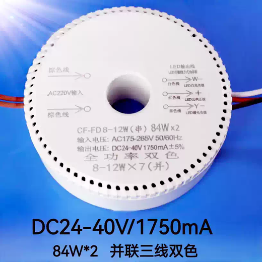 LED chandelier controller DC24-40V parallel three-wire LED crystal lamp special-shaped lamp driver three-color dimming 84W*2DC24-40V/1750mA