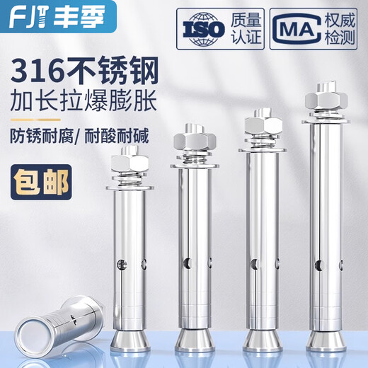 Fengji national standard 316 stainless steel expansion screw external expansion bolt pull explosion screw expansion tube MM6M8M10M12 316-M6*50-5 pcs