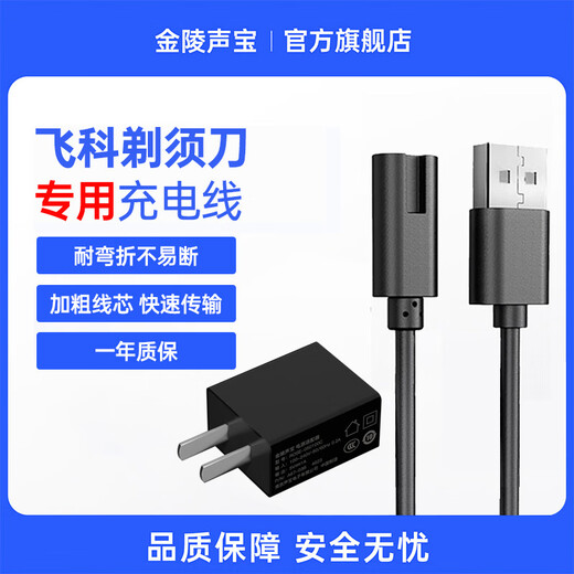 Jinling Shengbao suitable for Feiko shaver charger razor hair clipper charging cable universal FS339/372/375/377/619/620/801/802 power cord 1 meter black