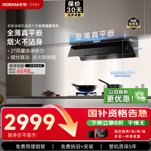 Boss stove-linked small black mirror L3 suction range hood. Highly recommended set for only 4598. Ultra-thin flat-embedded 66X7-L3 top side integrated household 27 large suction power.