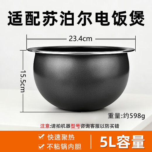 Suitable for Supor rice cooker inner pot 3L4L5L spherical kettle non-stick pot inner pot IH copper crystal refined iron kettle 4 liter spherical inner pot - height 129mm