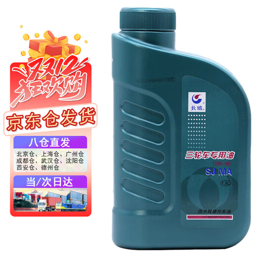 Great Wall tricycle motorcycle oil 4T four-stroke engine lubricant SJ 15W-40 1.5L