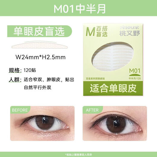 Momomatano Variety Series Double Eyelid Stickers, Naturally Invisible and Traceless, Special Waterproof Support for Novice Men and Women for Swelling Eyelids, Narrow Double Eyelids - M01 Half Moon 120 Stickers + Y-shaped Auxiliary Stick