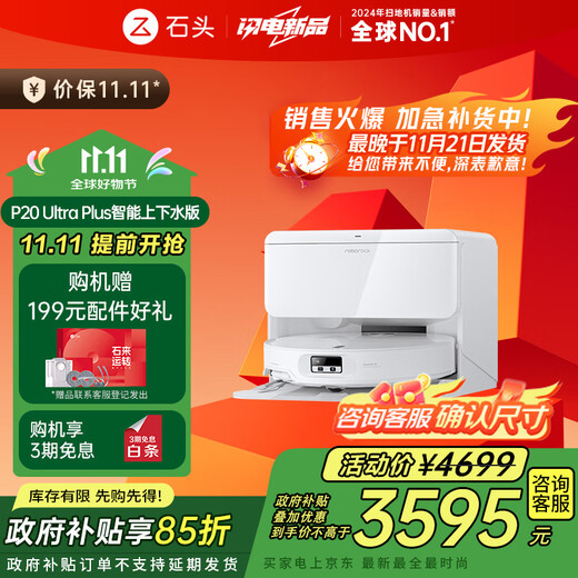 Roborock sweeping robot integrated sweeping and mopping P20 Ultra Plus automatic water supply and drainage version hot water washing mop floor mopping floor scrubber vacuum cleaner A2250RR