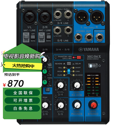 Yamaha (YAMAHA) MG series Yamaha mixer conference stage professional audio mixing equipment analog mixer multi-channel MG06X with effects