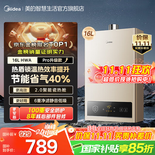 Midea 16-liter gas water heater natural gas intelligent control pressurized water servo constant temperature ECO energy saving low water pressure start MK6 16L entry-level hot model upgrade HWA pro