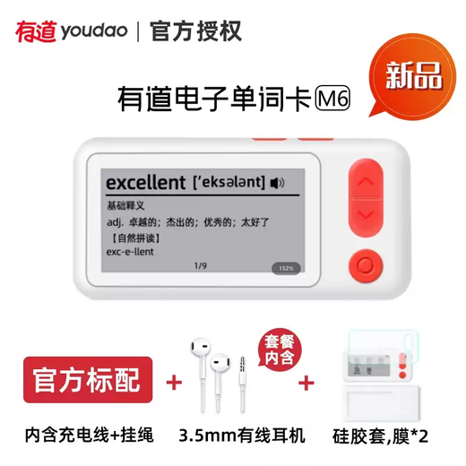 He Jiagong NetEase electronic word card M6 ink screen portable word machine M3 learn English, Japanese, Korean, German and French Youdao word card M6 new model can be placed outside