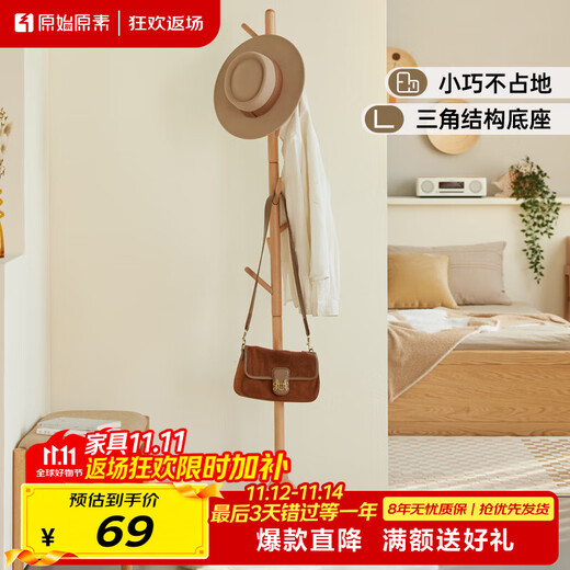 Original elements all solid wood coat rack modern simple small apartment bedroom beech wood coat hanger clothes support G6221 coat rack (A type)-425*425*1730mm