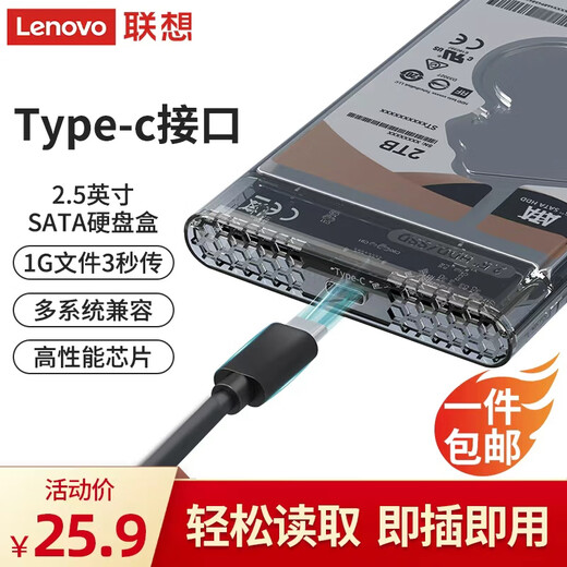 Lenovo 2.5-inch Type-C interface mobile hard drive box external mobile hard drive box tool-free installation SATA serial port laptop desktop HC25-SN051