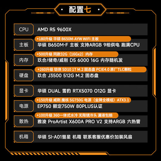 ASUS AMD 9600X/9700X/5060/5060TI/5070TI ROG family bucket official subsidy assembly TUF assembly computer game AI design host DIY complete machine configuration seven 9600X+5070