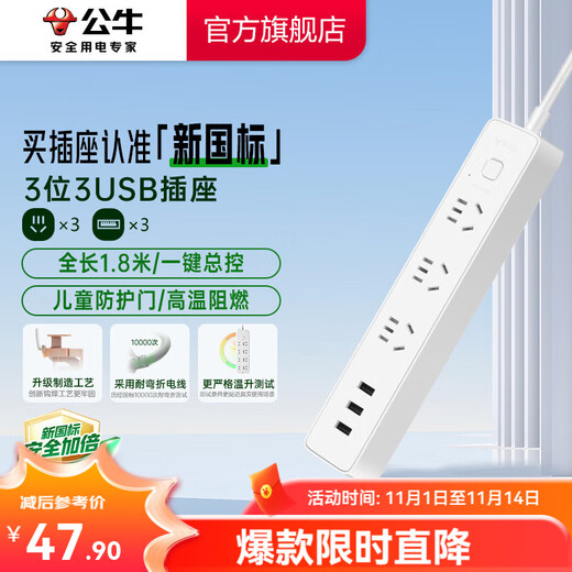 Bull (BULL) Xiaobai series smart USB socket multi-purpose plug converter power cable terminal board Xiaobai USB plug strip 3-position 3USB master control | 1.8 meters | New national standard B403U