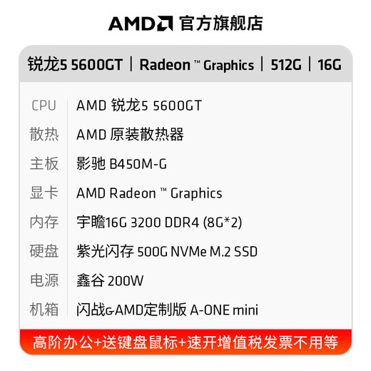 AMD Ryzen R5 5600GT commercial office home online class financial design desktop computer game console DIY assembly machine computer office suite configuration two 5600GT+16G+500G single host JD Logistics host + 23.8-inch monitor