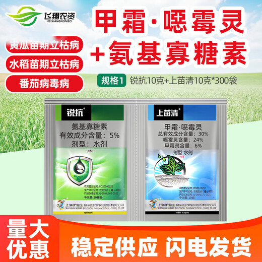 Hulianrui Kangshangmiaoqing 30% Amino-oligosaccharide Metalaxymexyl cucumber rice blight fungicide 80g (20g*4 bags)
