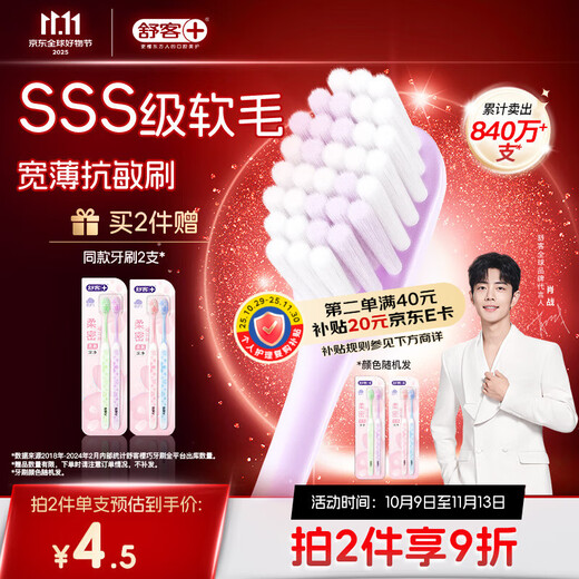 Shuke wide head Yingqiao toothbrush 2 pack V-shaped wide and thin brush head super soft bristles gum protection buy 2 get 1 adult toothbrush new and old random