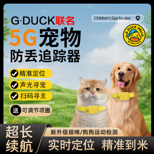 Tongyao pet tracker GPS locator 5g dog waterproof cat anti-lost smart remote collar collar 5G positioning version one-click search universal model for cats/small dogs little yellow duck
