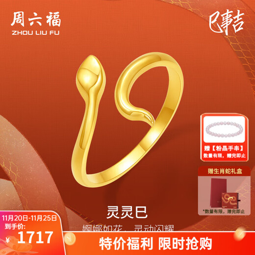 Saturday Lucky Yellow 18K Gold Ring Female Spirit Snake Ring Fashion Zodiac Zodiac Year Snake Series Holiday Gift for Girlfriend Sold Out No. 10