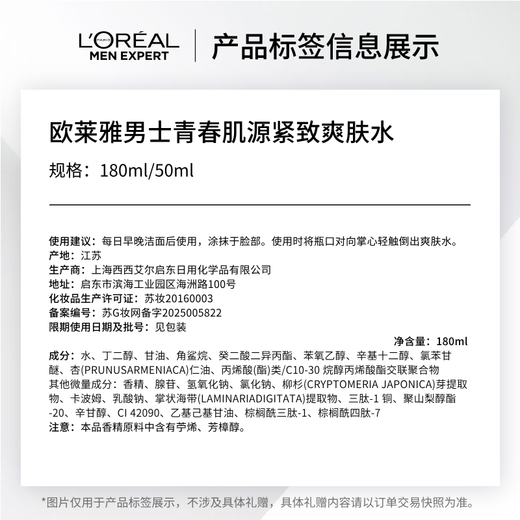 欧莱雅男士青春肌源抗皱紧致爽肤水180ml补水保湿须后护肤品礼物送男友