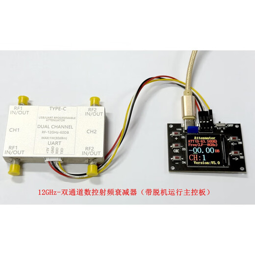 Dual-channel digitally controlled RF attenuator LF-12GHz 60DB dynamic range aluminum alloy shielding manufacturer host + offline main control board + TTL serial communication line (9K-12GH